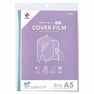 ニチバン カバーフィルム シートタイプ A5判 250×370mm CF-SA5 4枚/袋（ご注文単位1袋）【直送品】