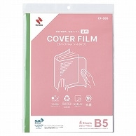 ニチバン カバーフィルム シートタイプ B5判 300×440mm CF-SB5 4枚/袋（ご注文単位1袋）【直送品】