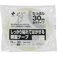 ニチバン しっかりはれてはがせる両面テープ 15mm×30m NW-H15L 1巻（ご注文単位1巻）【直送品】