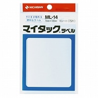 ニチバン マイタックラベル 一般無地 75×105mm ML-14 15片/袋（ご注文単位1袋）【直送品】