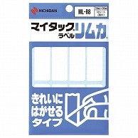 ニチバン マイタックラベルリムカ 一般無地 きれいにはがせるタイプ 18×50mm ML-R8 80片/袋（ご注文単位1袋）【直送品】