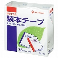 ニチバン 製本テープ＜再生紙＞ 35mm×10m 白 BK-355 1巻（ご注文単位1巻）【直送品】