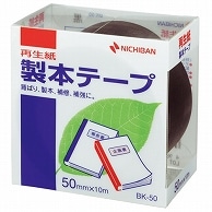 ニチバン 製本テープ＜再生紙＞ 50mm×10m 黒 BK-506 1巻（ご注文単位1巻）【直送品】