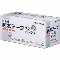 ニチバン 製本テープ＜再生紙＞ブンボックス 契約書割印用 35mm×10m 白 BKBB-3534 5巻/箱（ご注文単位1箱）【直送品】