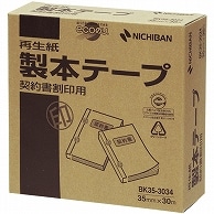 ニチバン 製本テープ＜再生紙＞業務用 契約書割印用 35mm×30m 白 BK35-3034 1巻（ご注文単位1巻）【直送品】