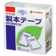 ニチバン 製本テープ＜再生紙＞契約書割印用 35mm×10m 白 BK-3534 1巻（ご注文単位1巻）【直送品】