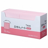 ハピラ ふせん ノート 75×75mm ピンク P7575PK 30冊/箱（ご注文単位1箱）【直送品】