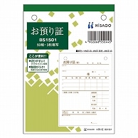 ヒサゴ お預り証 A6タテ 3枚複写 50組 BS1501 10冊/セット（ご注文単位1セット）【直送品】