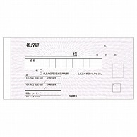 ヒサゴ 領収証 小切手サイズ 2枚複写 50組 BS0809 1冊（ご注文単位1冊）【直送品】