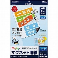 マグエックス ぴたえもん インクジェットプリンタ専用マグネットシート A3 MSP-02-A3-1 5枚/袋（ご注文単位1袋）【直送品】