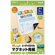 マグエックス ぴたえもん レーザープリンタ専用マグネットシート A4 MSPL-A4 5枚/袋（ご注文単位1袋）【直送品】