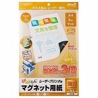 マグエックス ぴたえもん レーザープリンタ専用マグネットシート 強力タイプ A4 MSPLZ-A4 5枚/袋（ご注文単位1袋）【直送品】