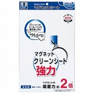 マグエックス マグネットクリーンシート 強力 大 300×200×0.8mm 白 MSKWP-08W 1枚（ご注文単位1枚）【直送品】