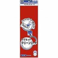 マグエックス マグネットクリーンシート 小 300×100×0.8mm 赤 MSK-08R 1枚（ご注文単位1枚）【直送品】