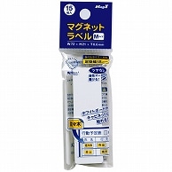 マグエックス マグネットラベル M タテ72×ヨコ21×厚さ0.6mm MNAME-M 15枚/袋（ご注文単位1袋）【直送品】