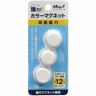 マグエックス 強力カラーマグネット 小 直径18mm 白 MFCM-18-3P-W 3個/袋（ご注文単位1袋）【直送品】