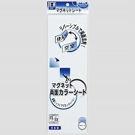 マグエックス 両面カラーマグネットシート 300×100×1mm 白/白 MSR-10WW 1枚（ご注文単位1枚）【直送品】