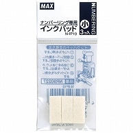 マックス ナンバリング専用インクパッド 小 N-IP10 3個/袋（ご注文単位1袋）【直送品】