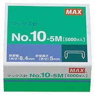 マックス ホッチキス針 小型10号シリーズ 100本連結×50個入 No.10-5M 10箱/セット（ご注文単位1セット）【直送品】