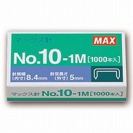 マックス ホッチキス針 小型10号シリーズ 50本連結×20個入 No.10-1M 20箱/袋（ご注文単位1袋）【直送品】