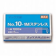 マックス ホッチキス針 小型10号シリーズ 50本連結×20個入 No.10-1Mステンレス 20箱/セット（ご注文単位1セット）【直送品】