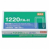 マックス ホッチキス針 大型12号シリーズ 100本連結×6個入 1220FA-H 1箱（ご注文単位1箱）【直送品】