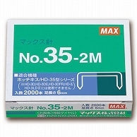 マックス ホッチキス針 中型35号・3号シリーズ 100本連結×20個入 No.35-2M 1箱（ご注文単位1箱）【直送品】