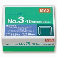 マックス ホッチキス針 中型35号・3号シリーズ 50本連結×48個入 No.3-10mm 1箱（ご注文単位1箱）【直送品】