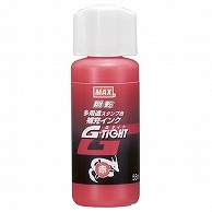 マックス 多用途スタンプ台 Gタイト 専用補充インク 55ml 赤 ST-55G 1個（ご注文単位1個）【直送品】