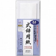 マルアイ 式辞用紙 奉書風 A4 用紙5枚、多当紙1枚 GP-シシA4 1パック（ご注文単位1パック）【直送品】