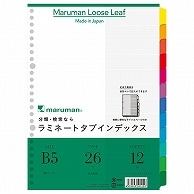 マルマン ラミネートタブインデックス B5 26穴 12色12山 LT5012 1組（ご注文単位1組）【直送品】