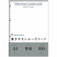 マルマン 書きやすいルーズリーフ A4 30穴 無地 L1106H 100枚/袋（ご注文単位1袋）【直送品】