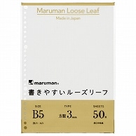 マルマン 書きやすいルーズリーフ B5 26穴 3mm方眼罫 L1214 50枚/袋（ご注文単位1袋）【直送品】