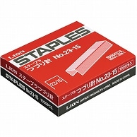 ライオン事務器 ステープラ綴針 100本連結×10個入 No.23-15 1箱（ご注文単位1箱）【直送品】