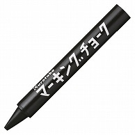 呉竹 マーキングチョーク 黒 KG600-21 12本/セット（ご注文単位1セット）【直送品】