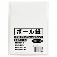 今村紙工 ボール紙 B5 TTM10-B5 10枚/袋（ご注文単位1袋）【直送品】