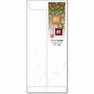 長門屋商店 和み紙封筒 長4 105g/㎡ 大礼 しろ ナフ-211 10枚/袋（ご注文単位1袋）【直送品】