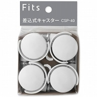 天馬 Fits フィッツ差込式キャスター CSP-40 ホワイト 4個/袋（ご注文単位1袋）【直送品】