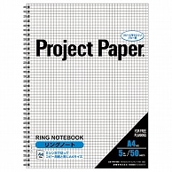 日本ノート オキナ プロジェクトリングノート A4 5mm方眼罫 50枚 PNA4S 1冊（ご注文単位1冊）【直送品】