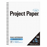 日本ノート オキナ プロジェクトリングノート B5 5mm方眼罫 50枚 PNB5S 1冊（ご注文単位1冊）【直送品】