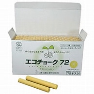 日本白墨工業 エコチョーク72 黄 ECO-4 72本/箱（ご注文単位1箱）【直送品】