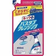 ライオン ルックプラス バスタブクレンジング フローラルソープの香り つめかえ 450ml 1個（ご注文単位1個）【直送品】