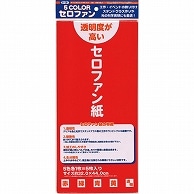 トーヨー カラーセロファン 32×44cm 5色(各1枚) 110800 5枚/袋（ご注文単位1袋）【直送品】