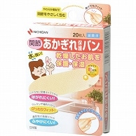 ニチバン あかぎれ保護バン 関節用 AGB20KN 20枚/箱（ご注文単位1箱）【直送品】