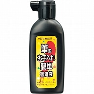 呉竹 筆のお手入れ簡単書道液 180ml BD11-18 1本（ご注文単位1本）【直送品】