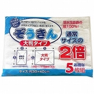 中村 大判ぞうきん 5枚/袋（ご注文単位1袋）【直送品】