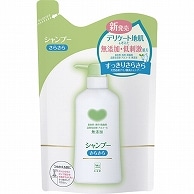 牛乳石鹸共進社 カウブランド 無添加シャンプー サラサラ 詰替用 380ml 1パック（ご注文単位1パック）【直送品】