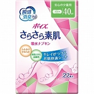 日本製紙クレシア ポイズ さらさら素肌 吸水ナプキン 安心の少量用 22枚/袋（ご注文単位1袋）【直送品】