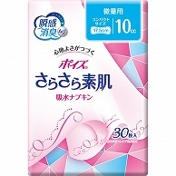 日本製紙クレシア ポイズ さらさら素肌 吸水ナプキン 微量用 30枚/袋（ご注文単位1袋）【直送品】