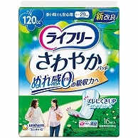 ユニ・チャーム ライフリー さわやかパッド 多い時でも安心用 16枚/袋（ご注文単位1袋）【直送品】